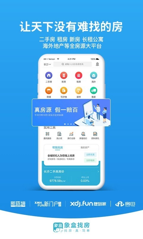象盒找房手机正版图1