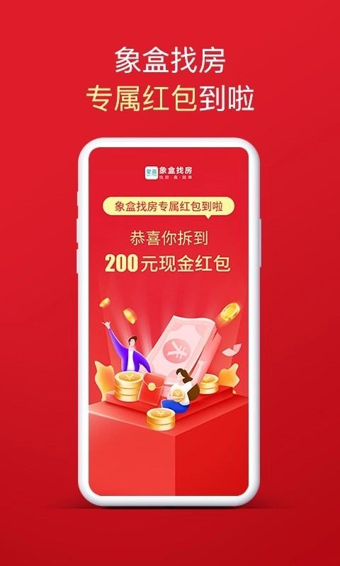 象盒找房手机正版图2