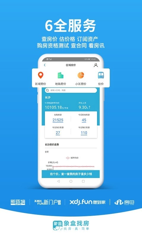 象盒找房手机正版图4