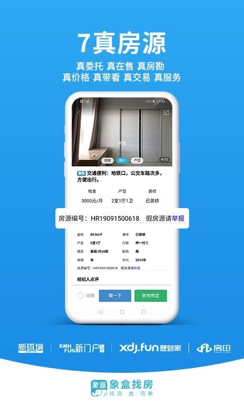 象盒找房手机正版图5