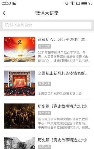 开放在线课堂官方最新版图1