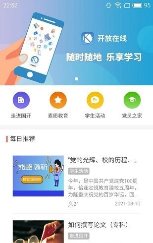 开放在线课堂官方最新版图2