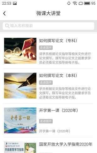 开放在线课堂官方最新版图3