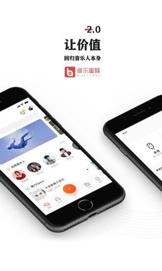 音乐蜜蜂免费原版图1