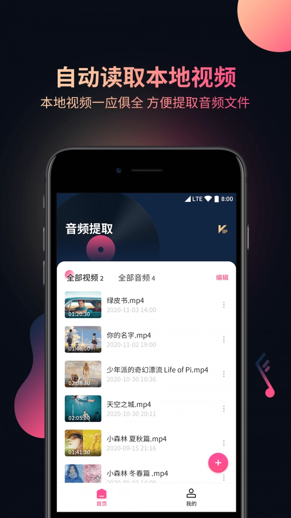 视频音频提取器免费版