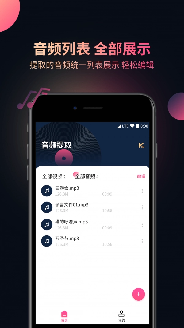 视频音频提取器免费版
