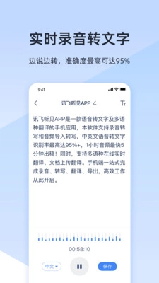 音频转文字图2