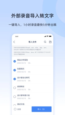 音频转文字图3