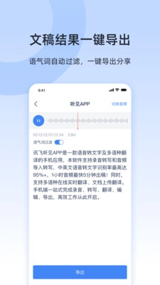 音频转文字图4