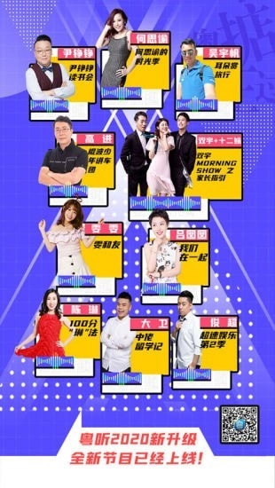粤听手机正版图1