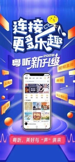 粤听手机正版图2