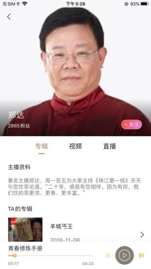 粤听手机正版图3