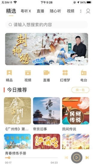 粤听手机正版图5
