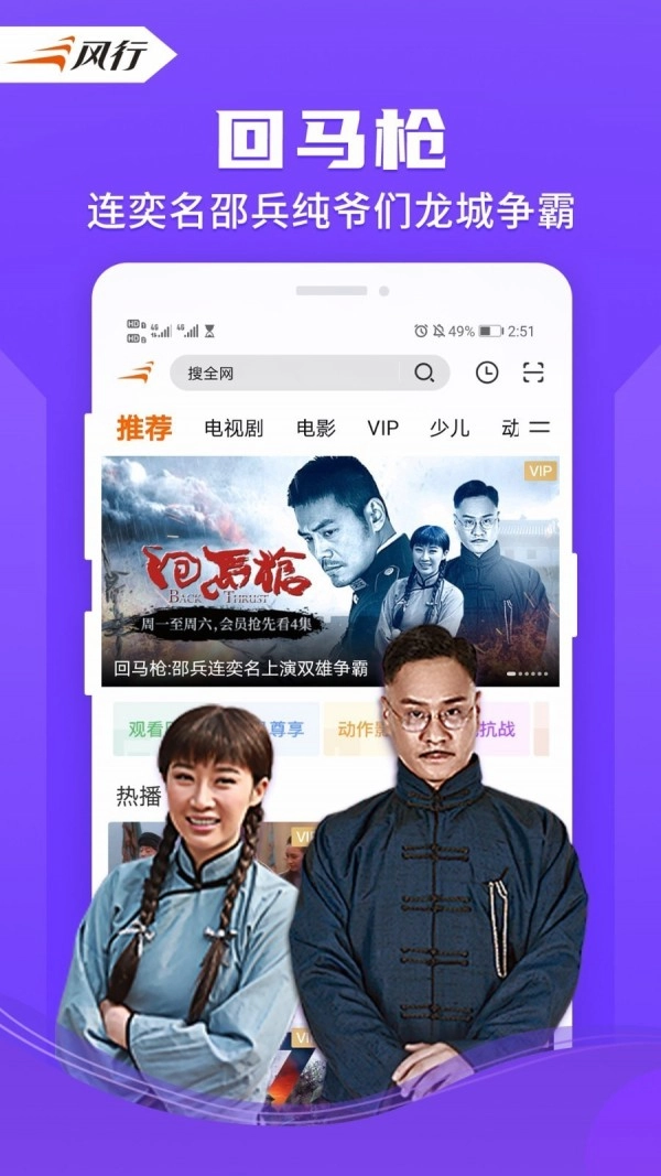 风行视频HD直装版