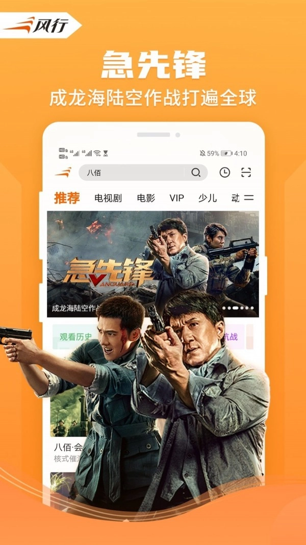 风行视频HD直装版