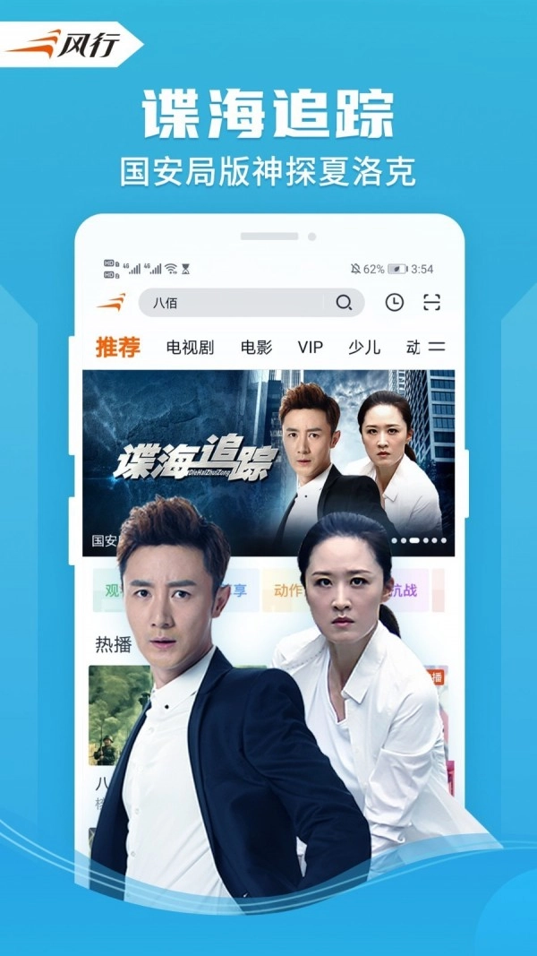 风行视频HD直装版