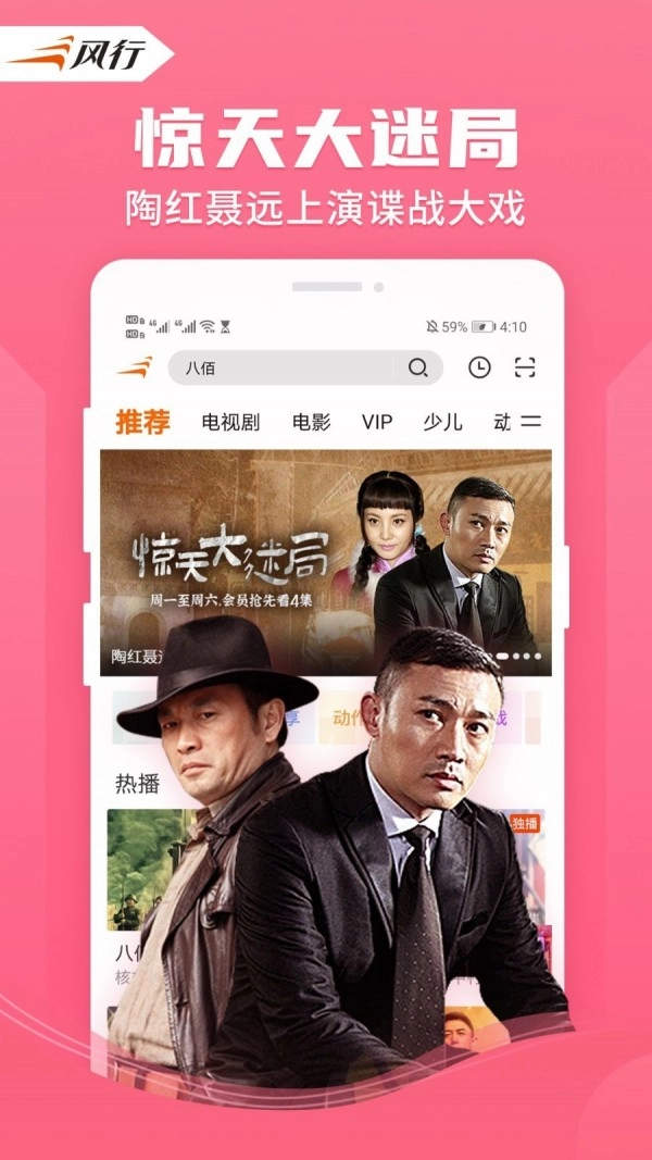 风行视频HD直装版
