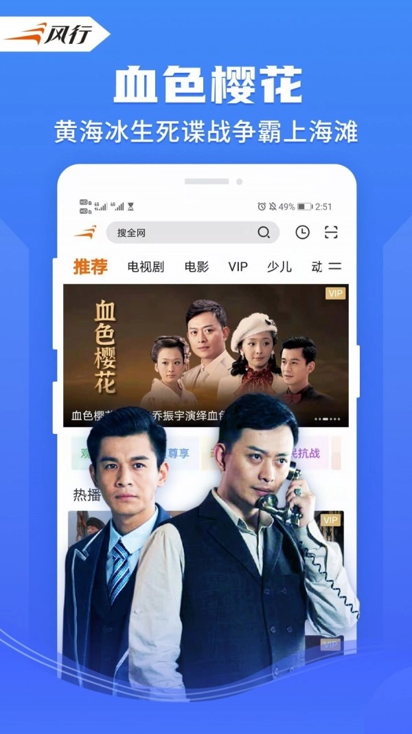 风行视频HD直装版