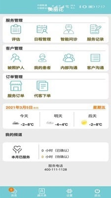 美丽花手机正版图2