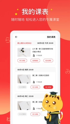 友达日语安卓版图4