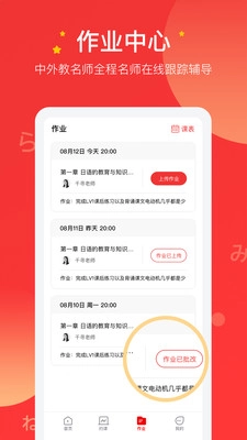 友达日语安卓版图5