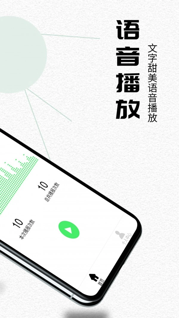 语音播报助手正版图1