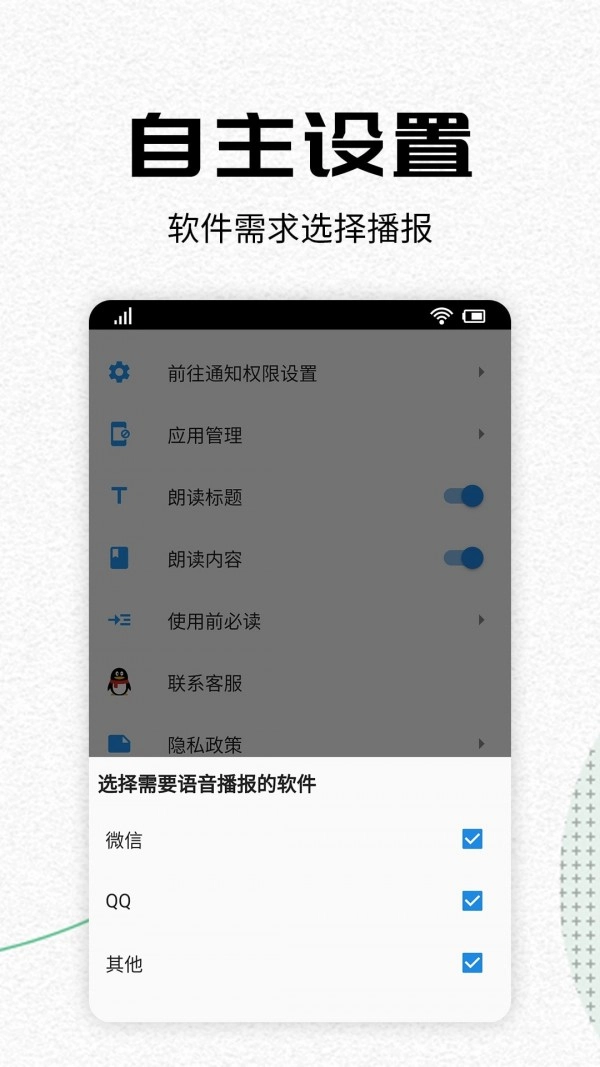 语音播报助手正版图3