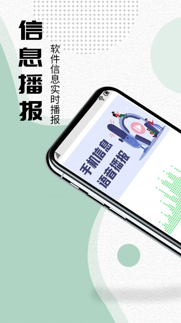 语音播报助手正版图4