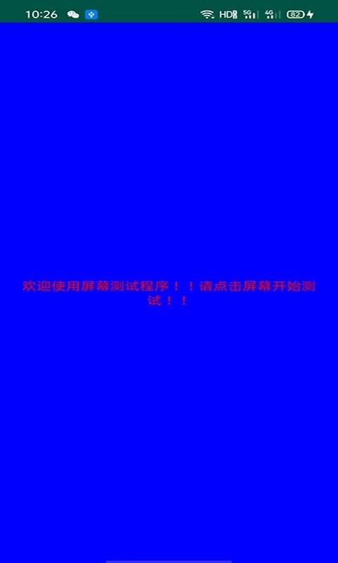 屏幕检测专家手机正版图2