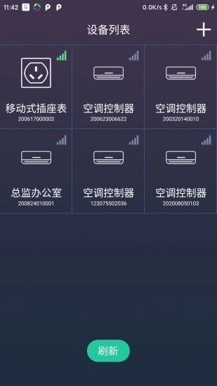 北电智家安卓版图1
