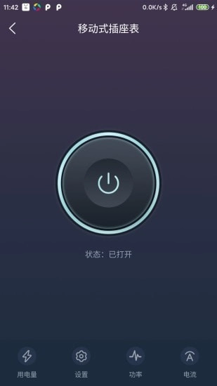 北电智家安卓版图2