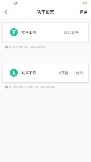 北电智家安卓版图4