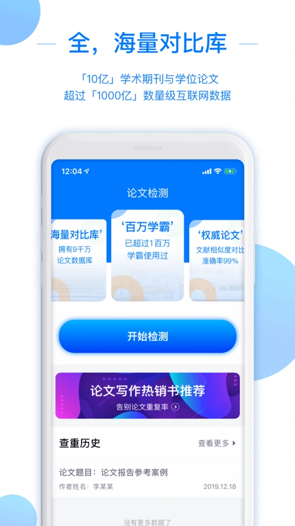 51论文查重原版图1
