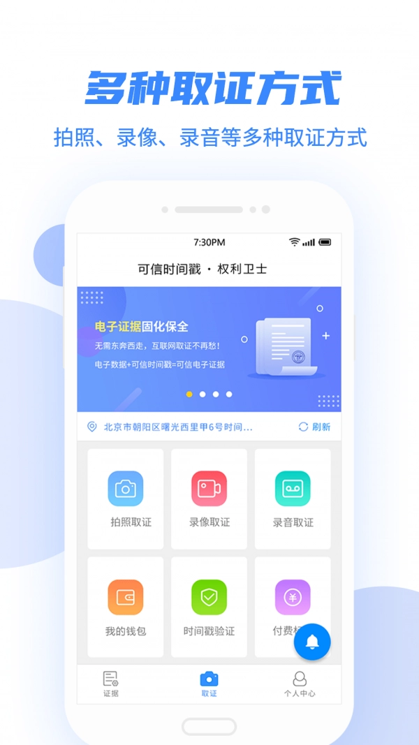 权利卫士安卓直装版图2