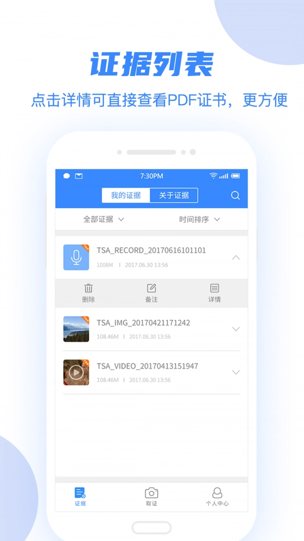 权利卫士安卓直装版图5