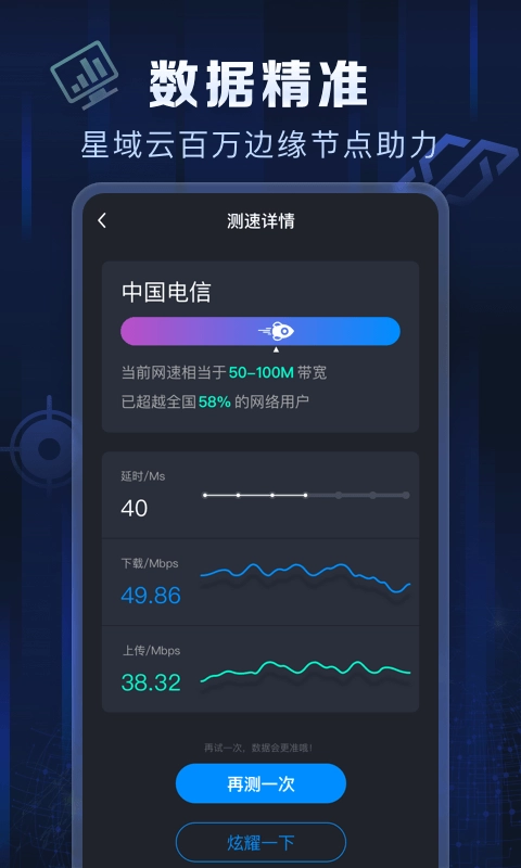 星域测速官方最新版图2