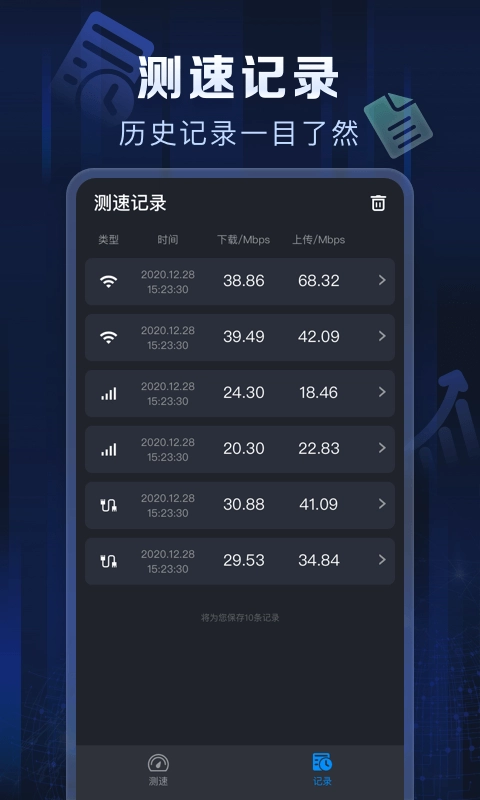 星域测速官方最新版图3