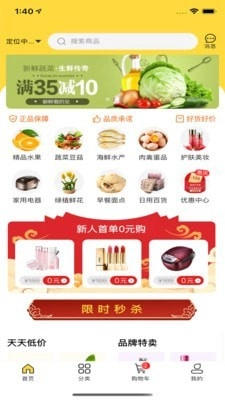 联创好生活通用版图2