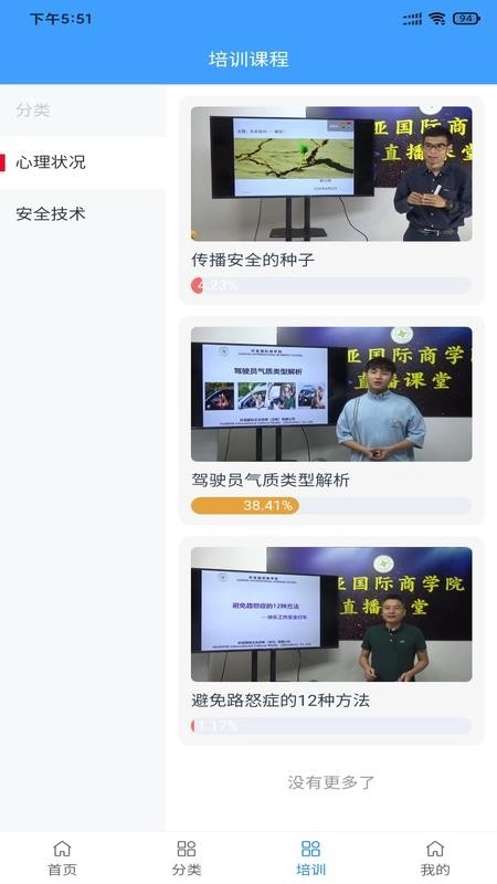 环亚云课堂免费版图2