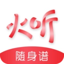 火听吉他谱最新版
