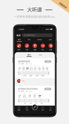 火听吉他谱最新版图1