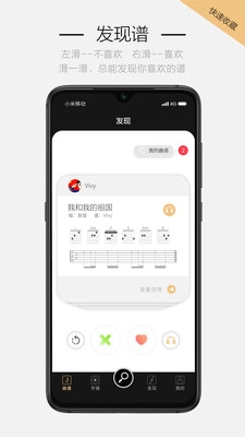 火听吉他谱最新版图4