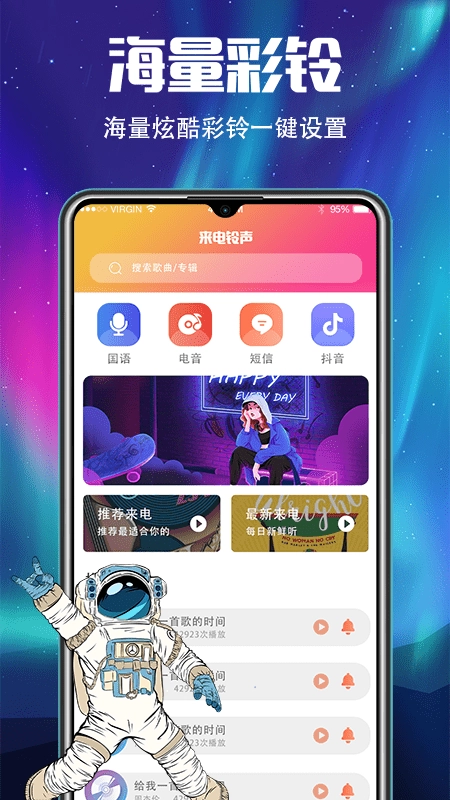 铃声来电秀原版图1