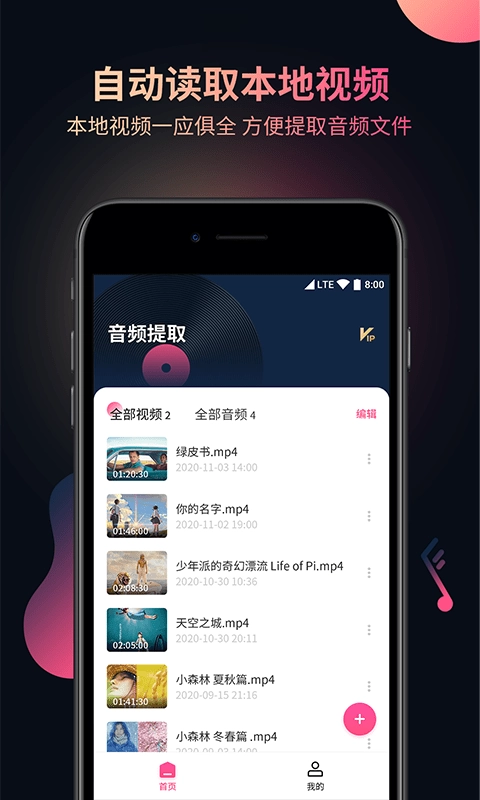 柒核音频提取器手机免费版图1