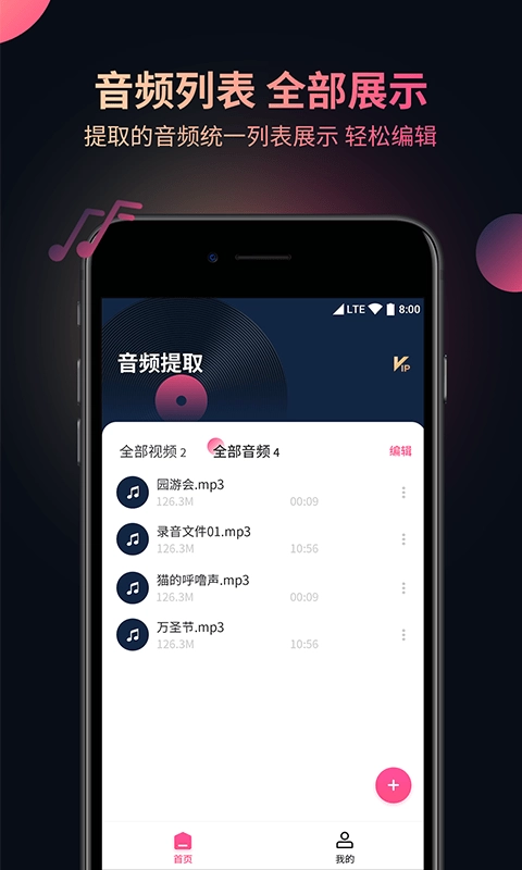柒核音频提取器手机免费版图2