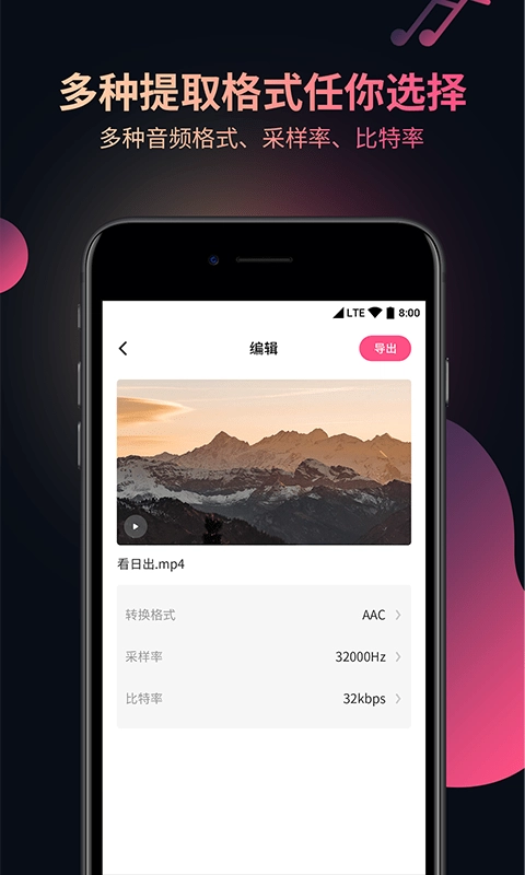 柒核音频提取器手机免费版图3