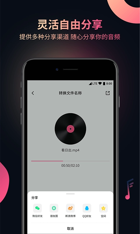 柒核音频提取器手机免费版图4