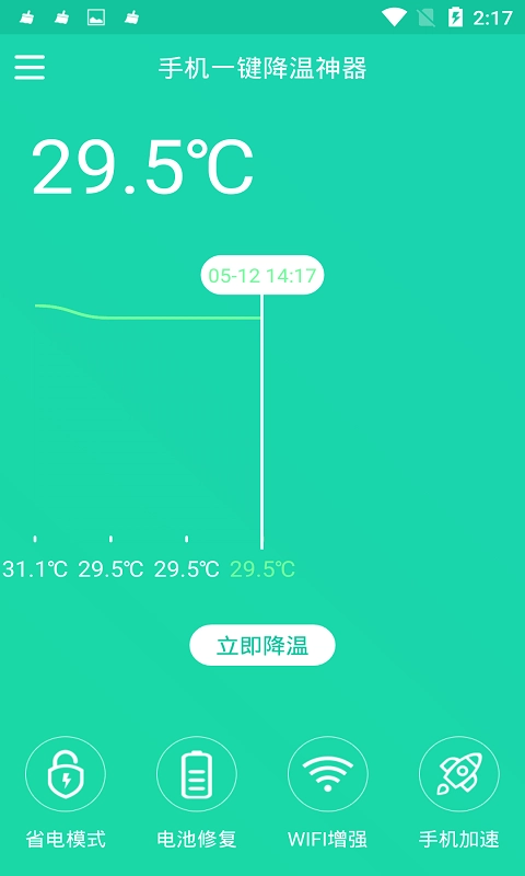一键降温神器安卓官方版图2