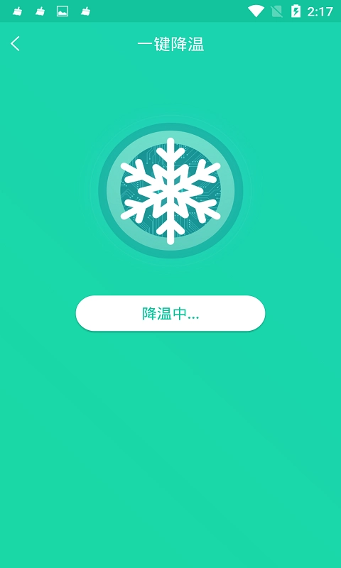一键降温神器安卓官方版图4