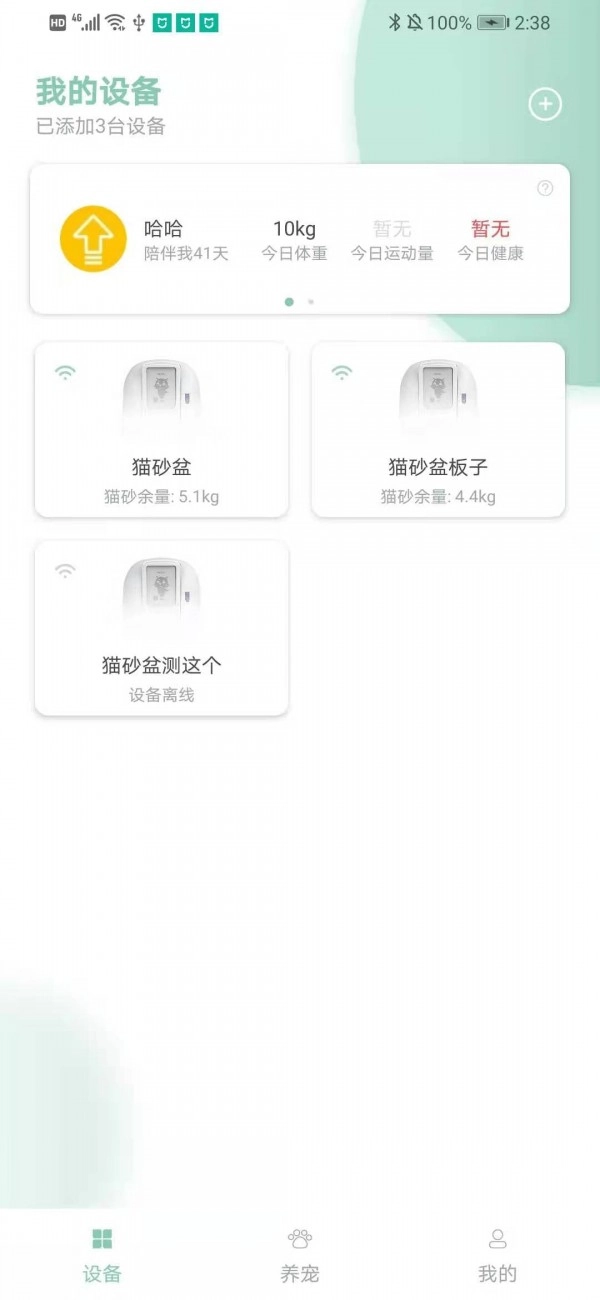聚宠宠物手机版图1